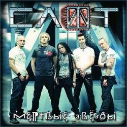 Slot : Me?rtvye Zve?zdy